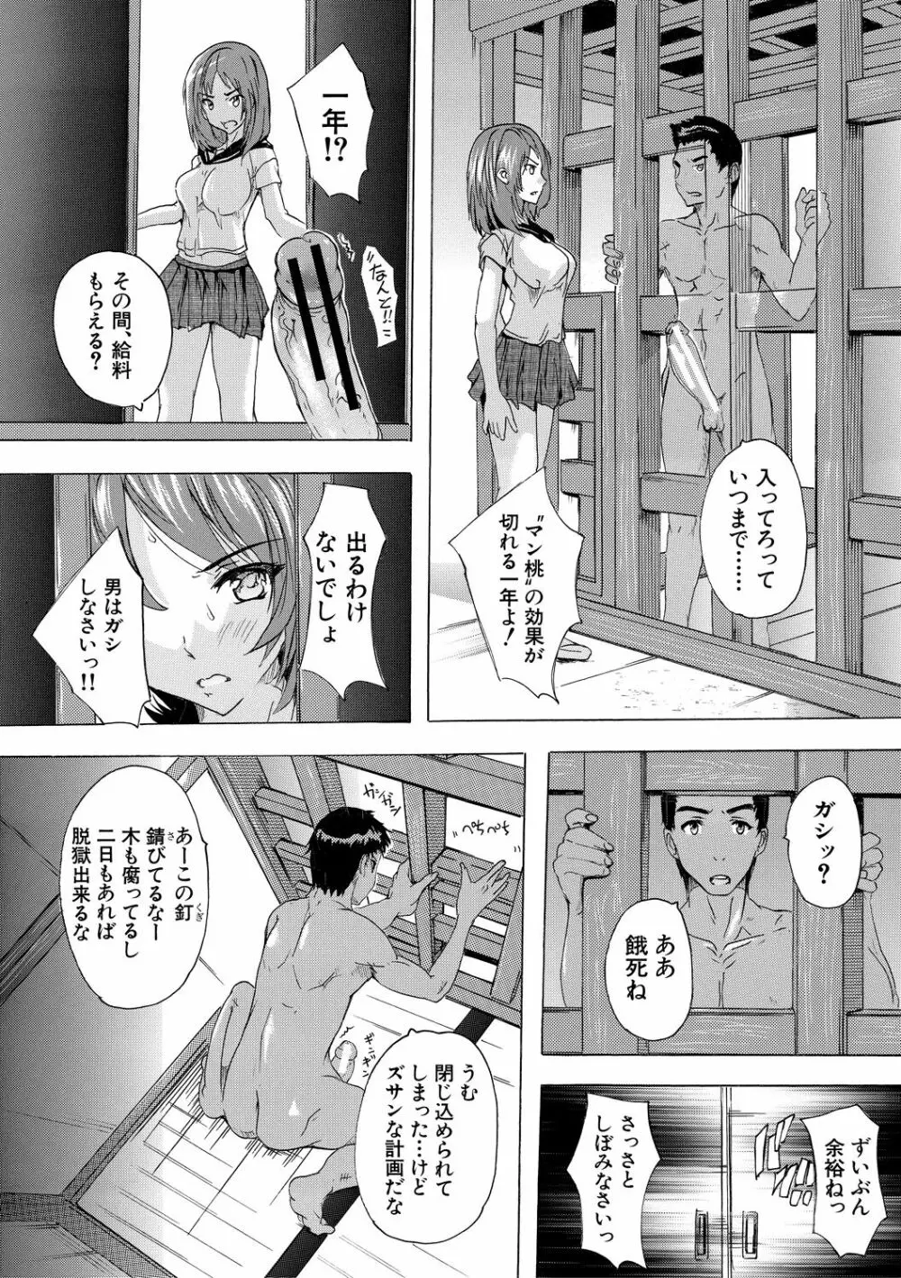 催淫!全裸島 Page.107