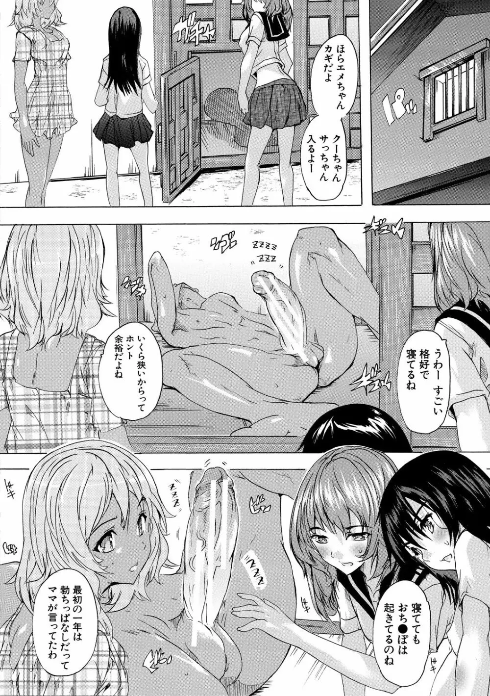 催淫!全裸島 Page.108