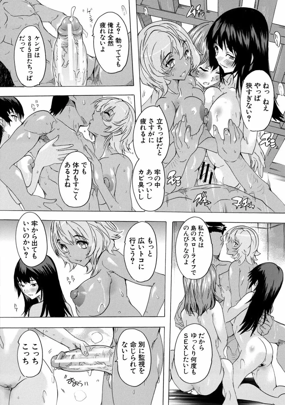 催淫!全裸島 Page.118