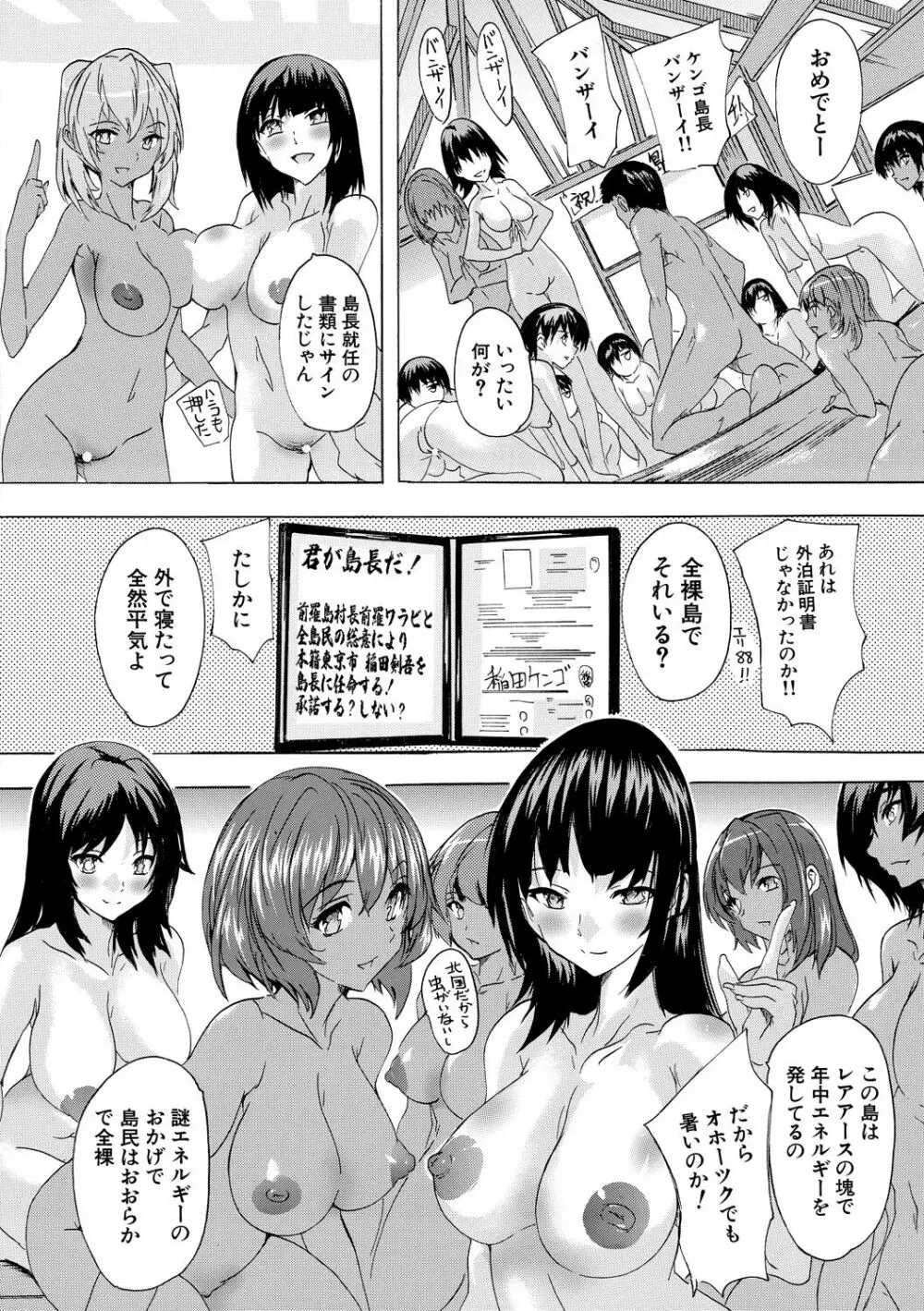 催淫!全裸島 Page.140