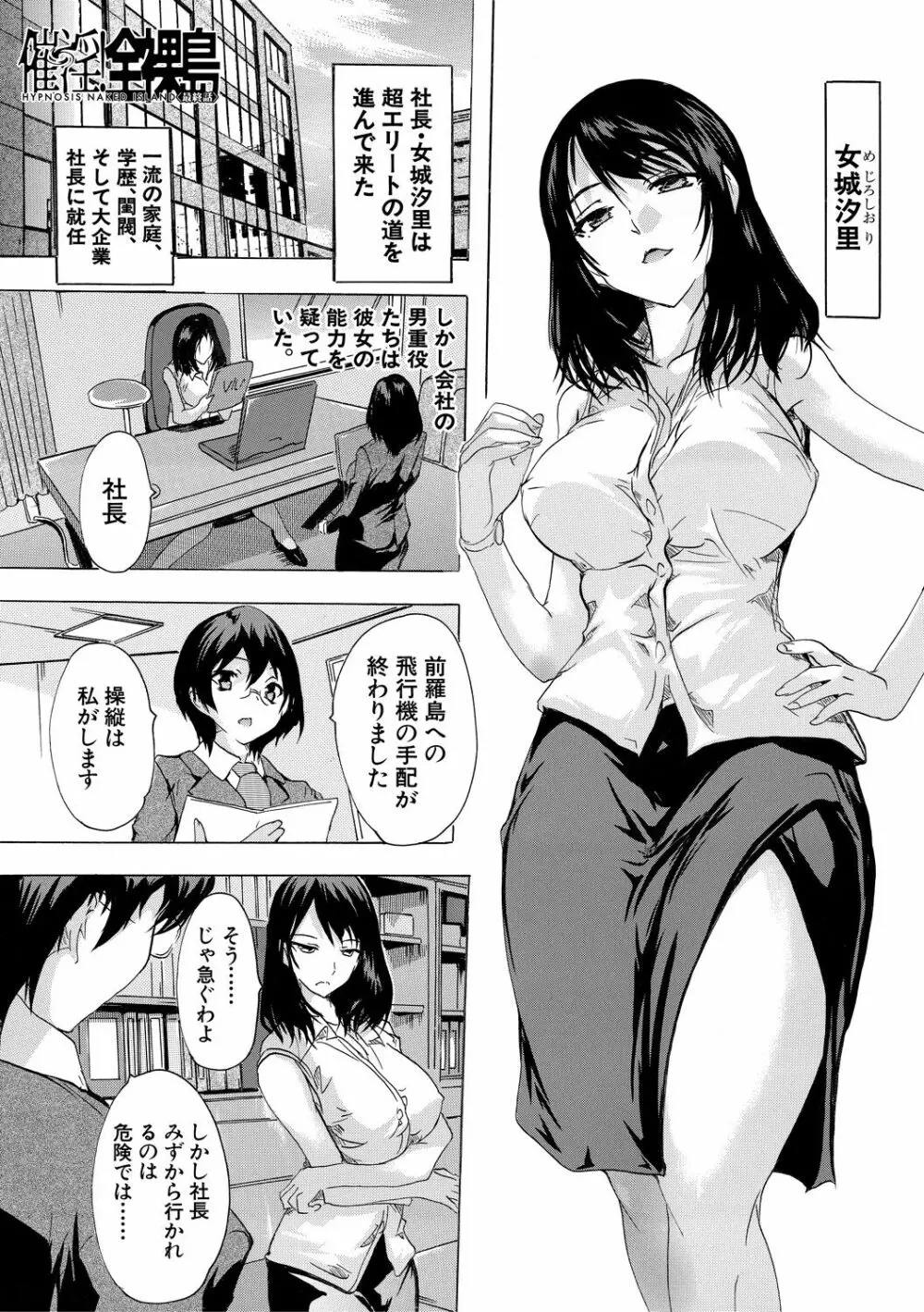 催淫!全裸島 Page.173