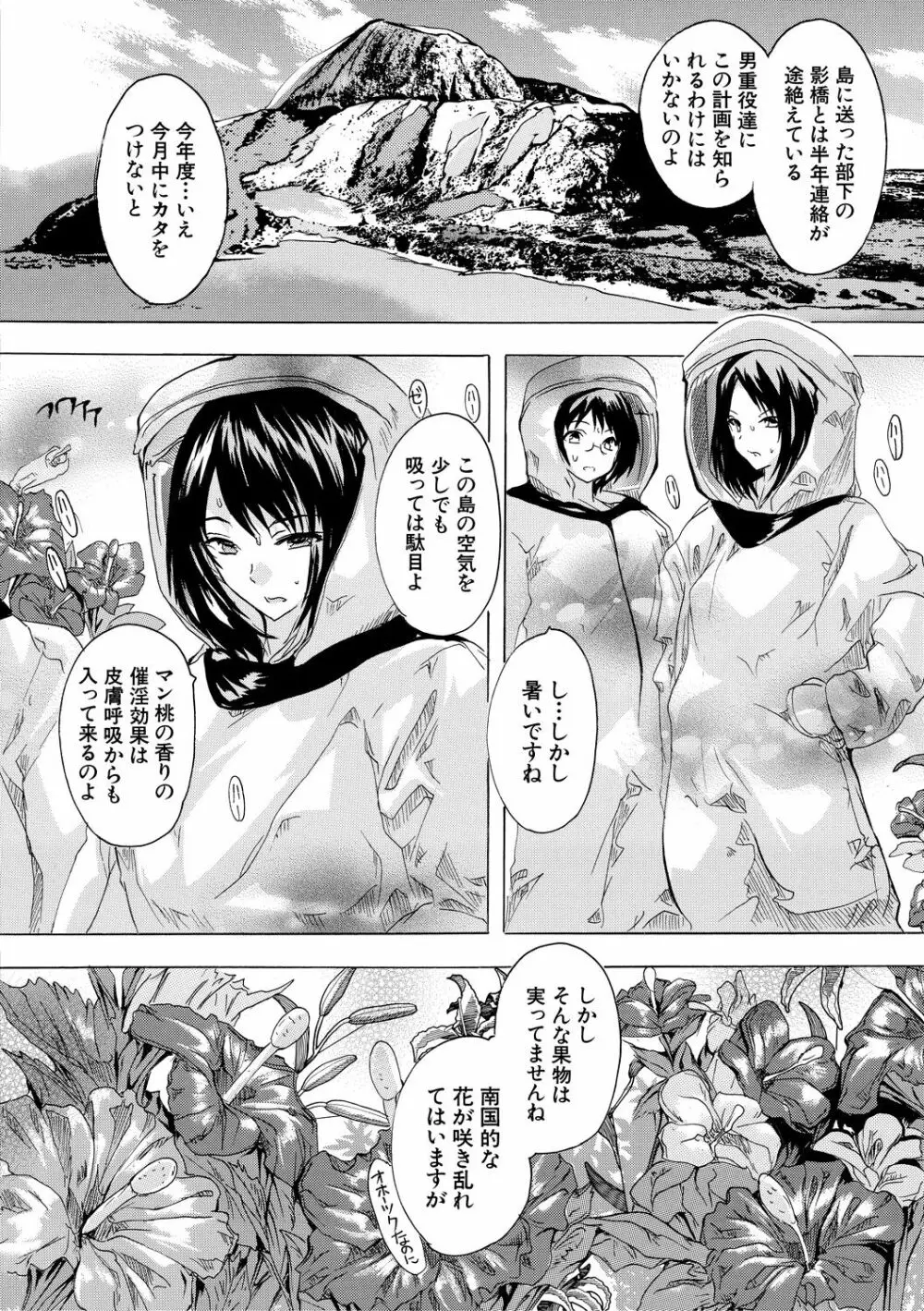 催淫!全裸島 Page.174