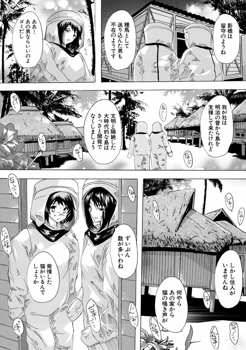 催淫!全裸島 Page.175