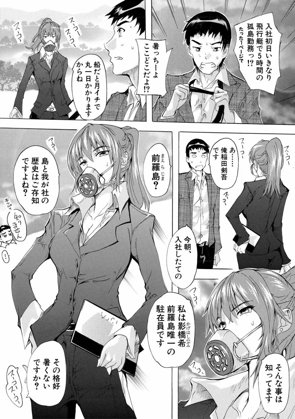 催淫!全裸島 Page.5