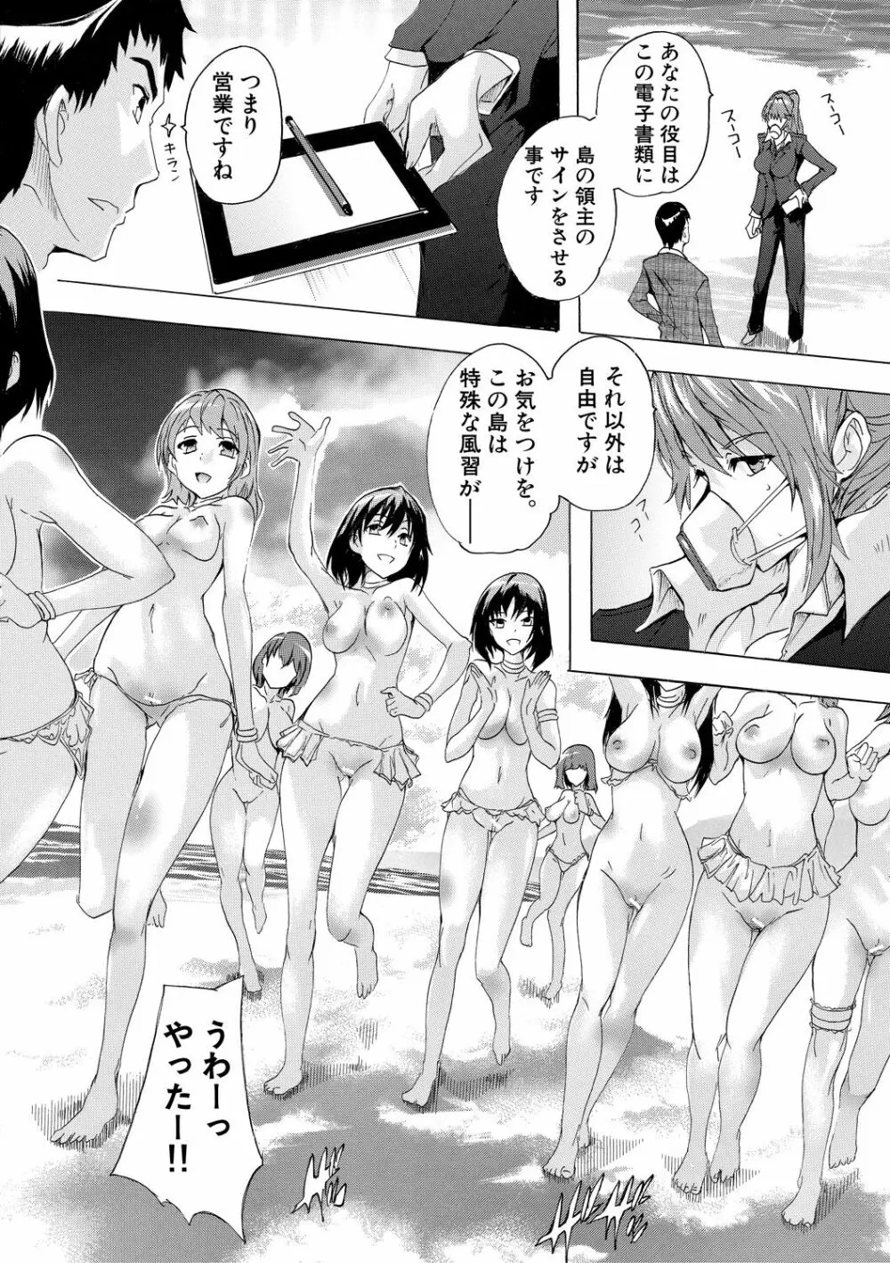 催淫!全裸島 Page.6