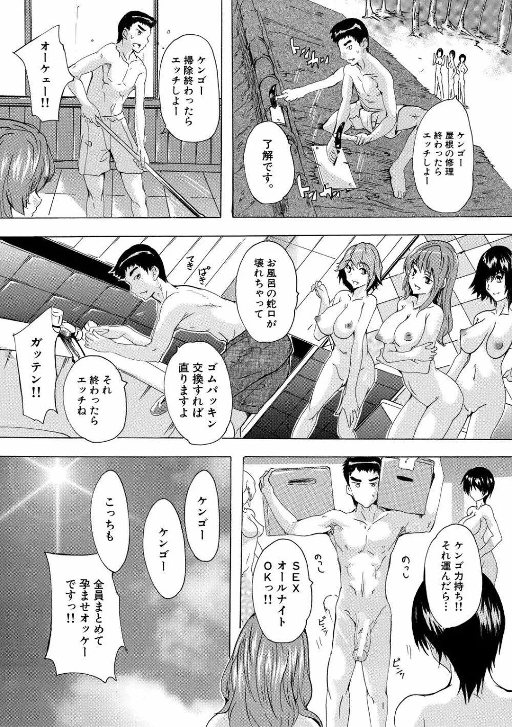 催淫!全裸島 Page.69