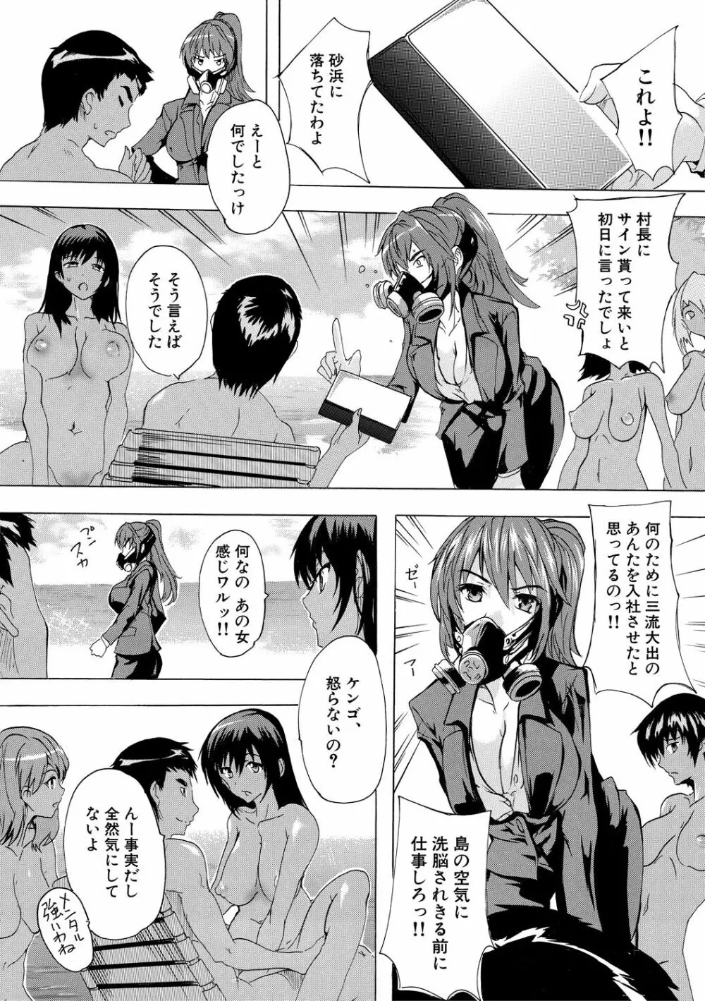 催淫!全裸島 Page.73