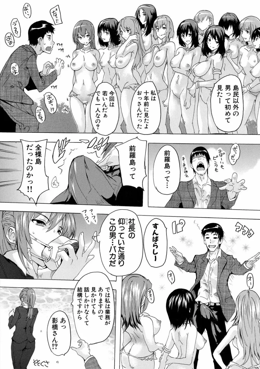 催淫!全裸島 Page.8