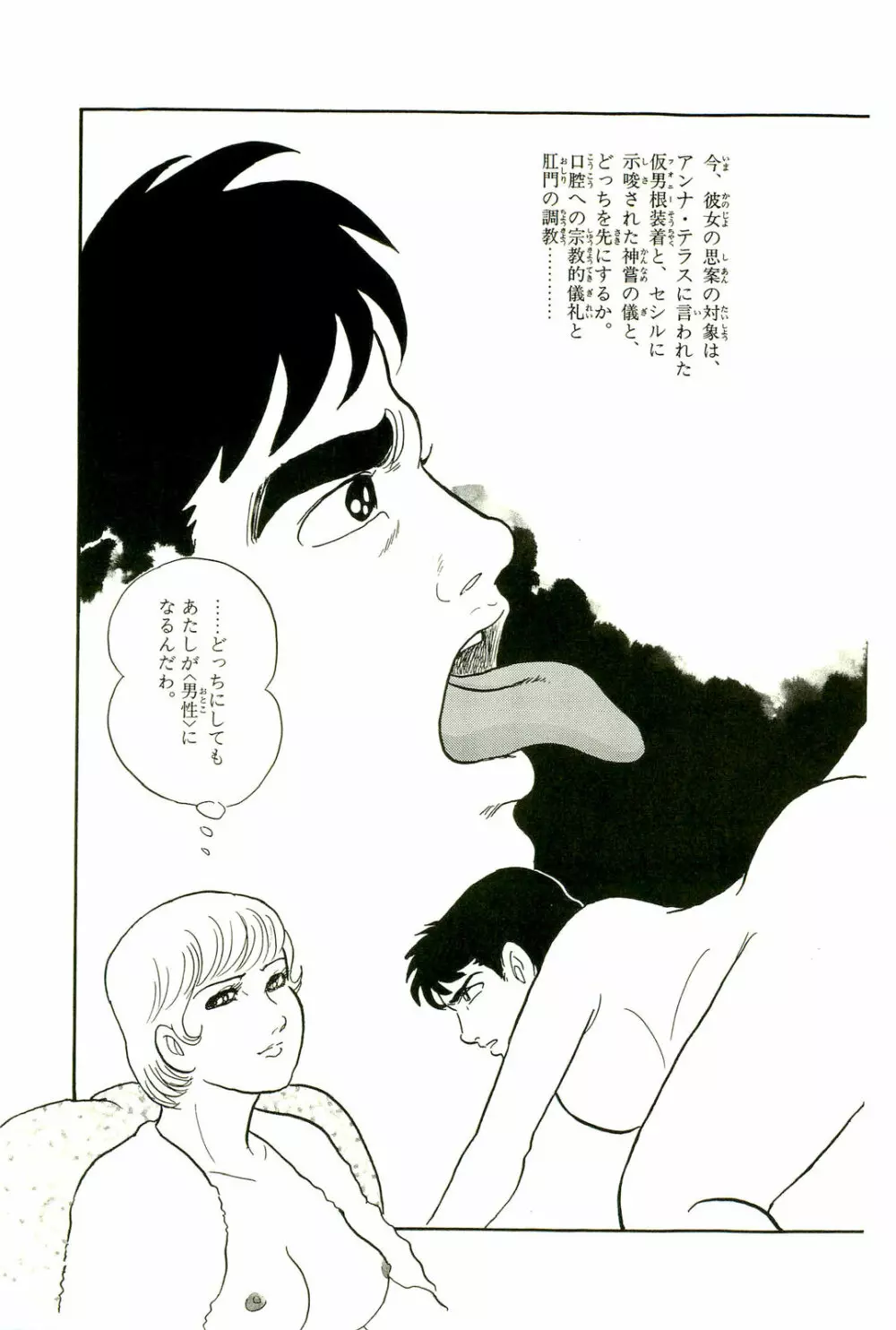 Gekiga Yapoo Koufuku Page.234