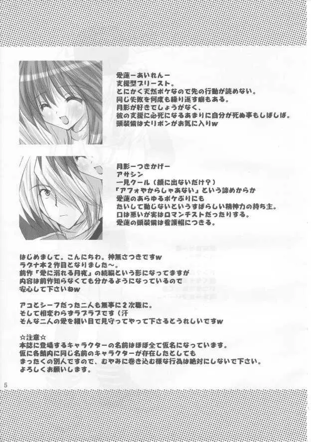 愛に溺れる月夜 II Page.4