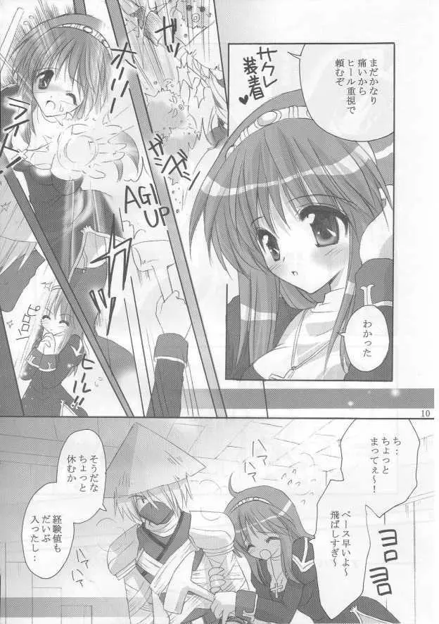 愛に溺れる月夜 II Page.9