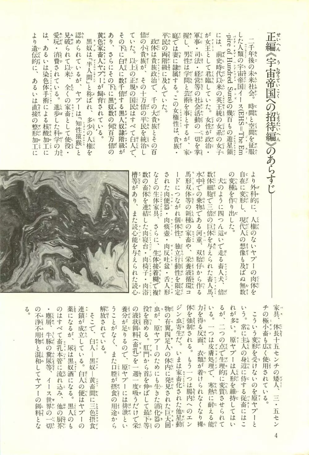 Gekiga Zoku Yapoo Nihonshi Page.10
