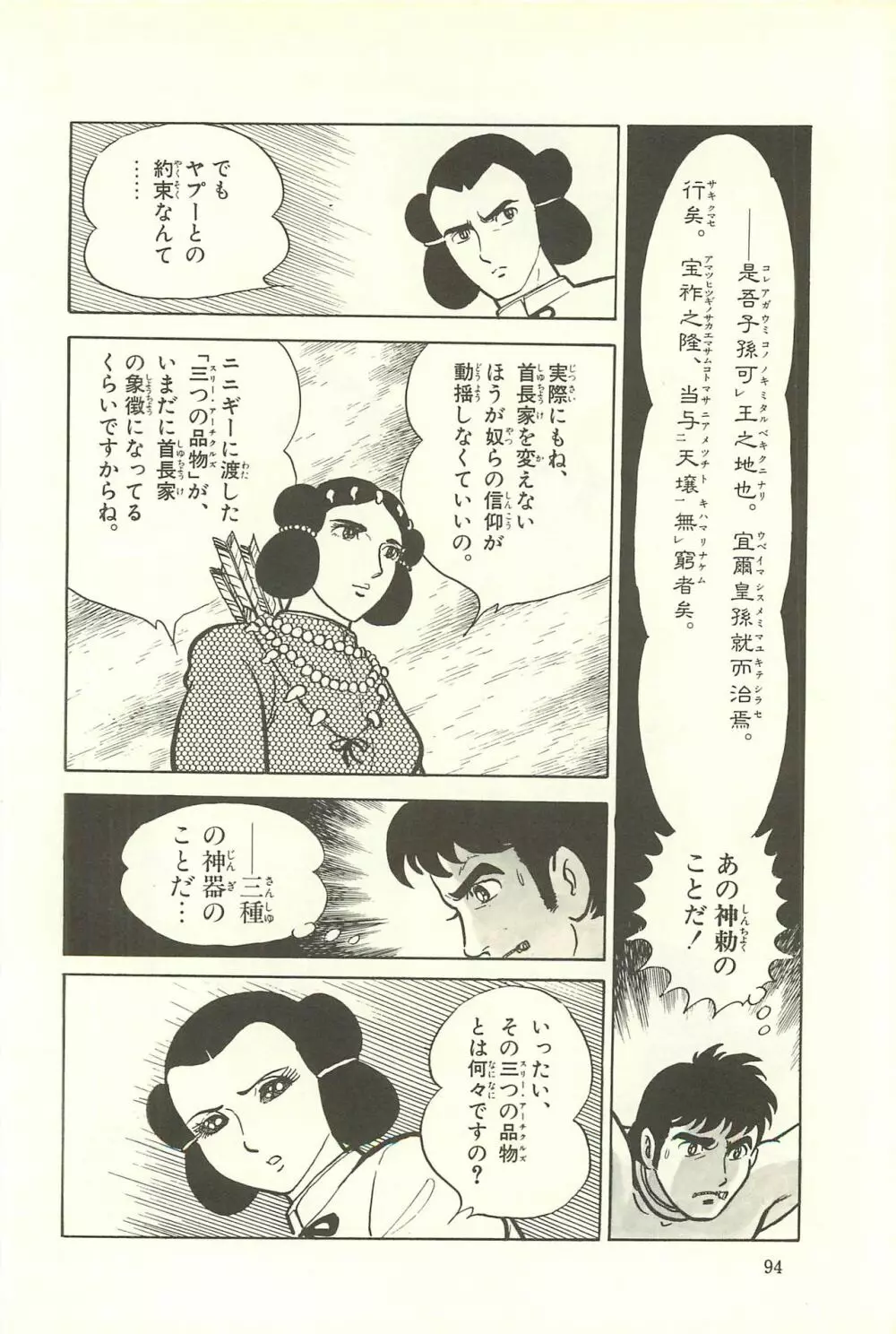 Gekiga Zoku Yapoo Nihonshi Page.100