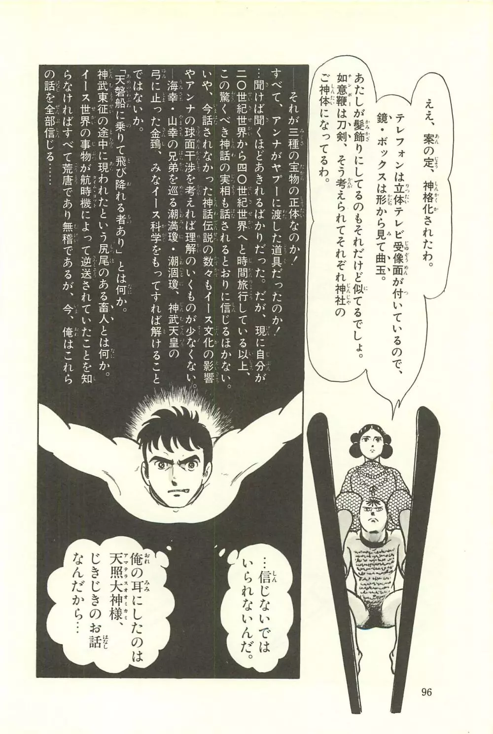 Gekiga Zoku Yapoo Nihonshi Page.102