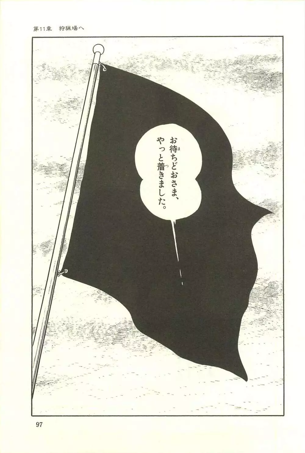 Gekiga Zoku Yapoo Nihonshi Page.103