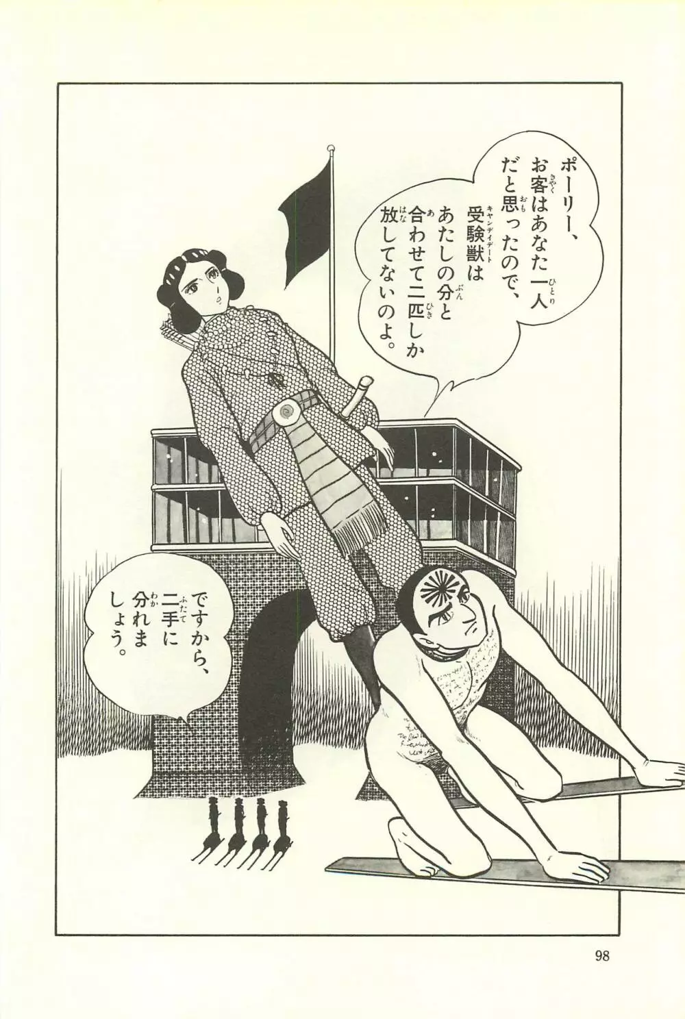 Gekiga Zoku Yapoo Nihonshi Page.104