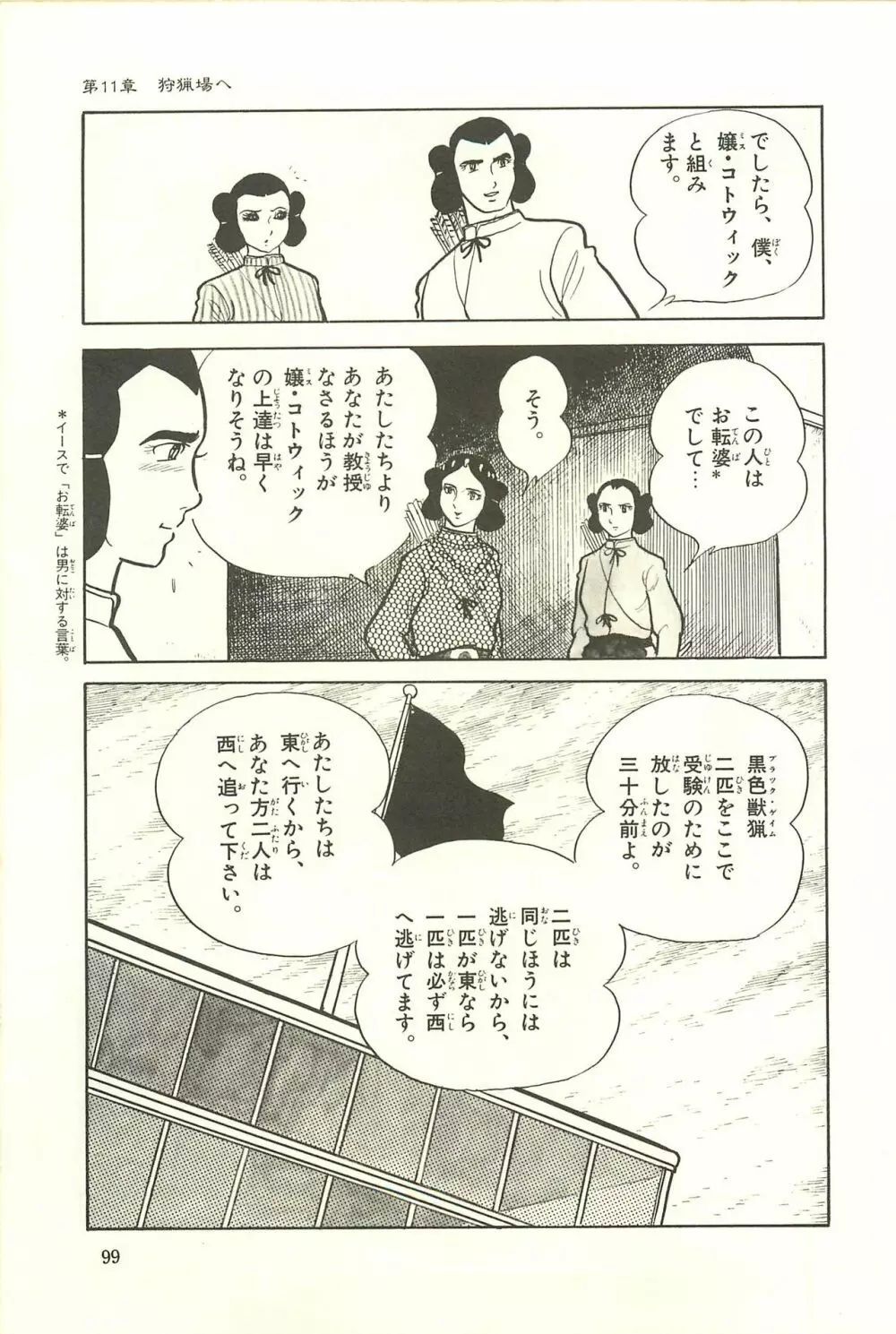 Gekiga Zoku Yapoo Nihonshi Page.105