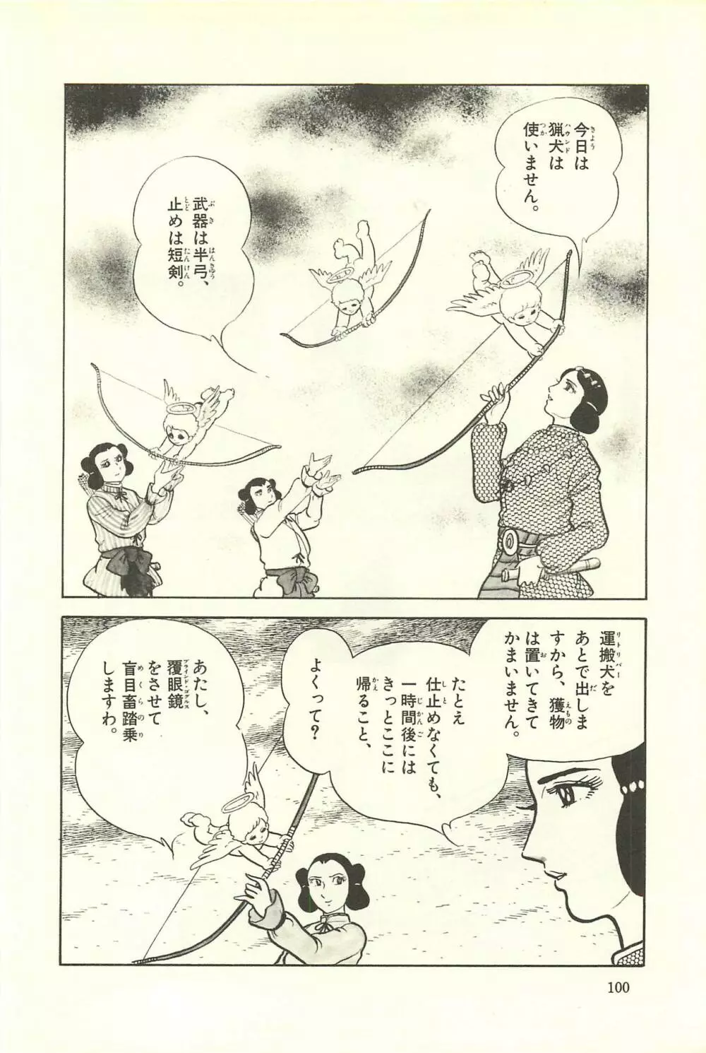 Gekiga Zoku Yapoo Nihonshi Page.106