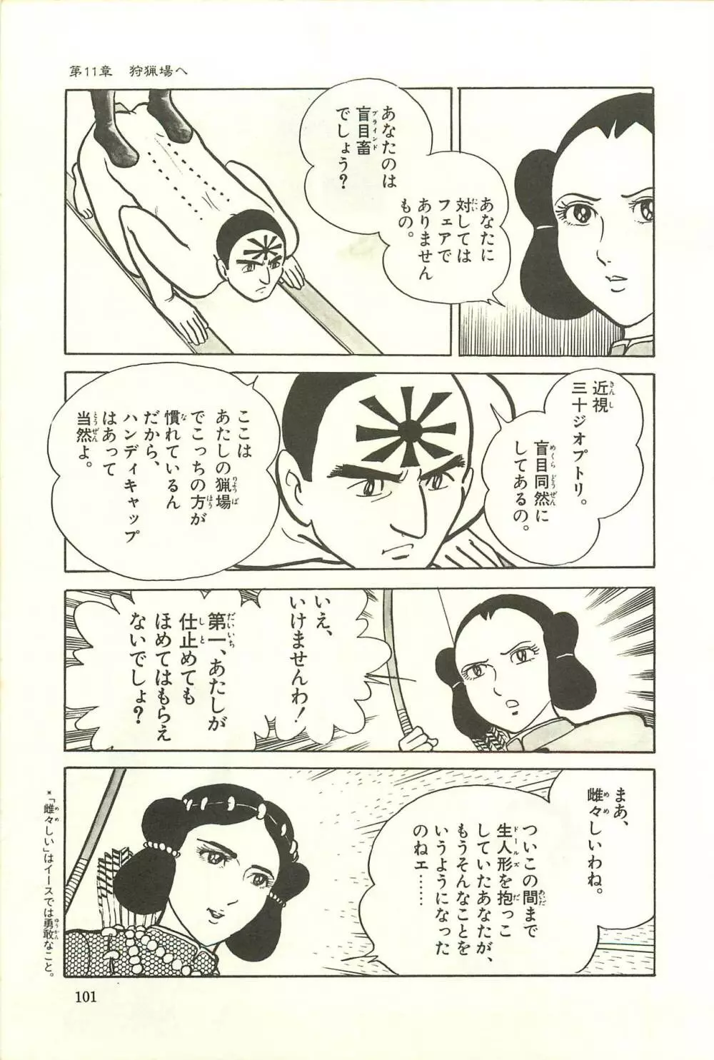 Gekiga Zoku Yapoo Nihonshi Page.107