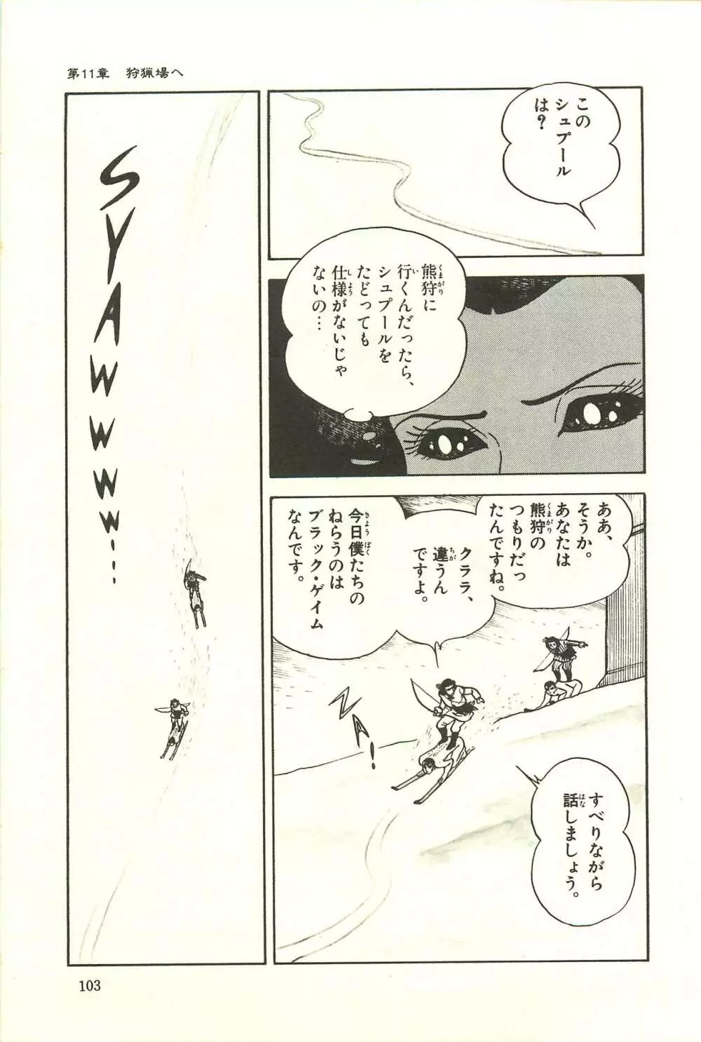 Gekiga Zoku Yapoo Nihonshi Page.109