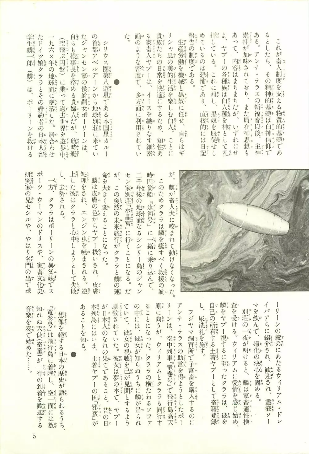 Gekiga Zoku Yapoo Nihonshi Page.11