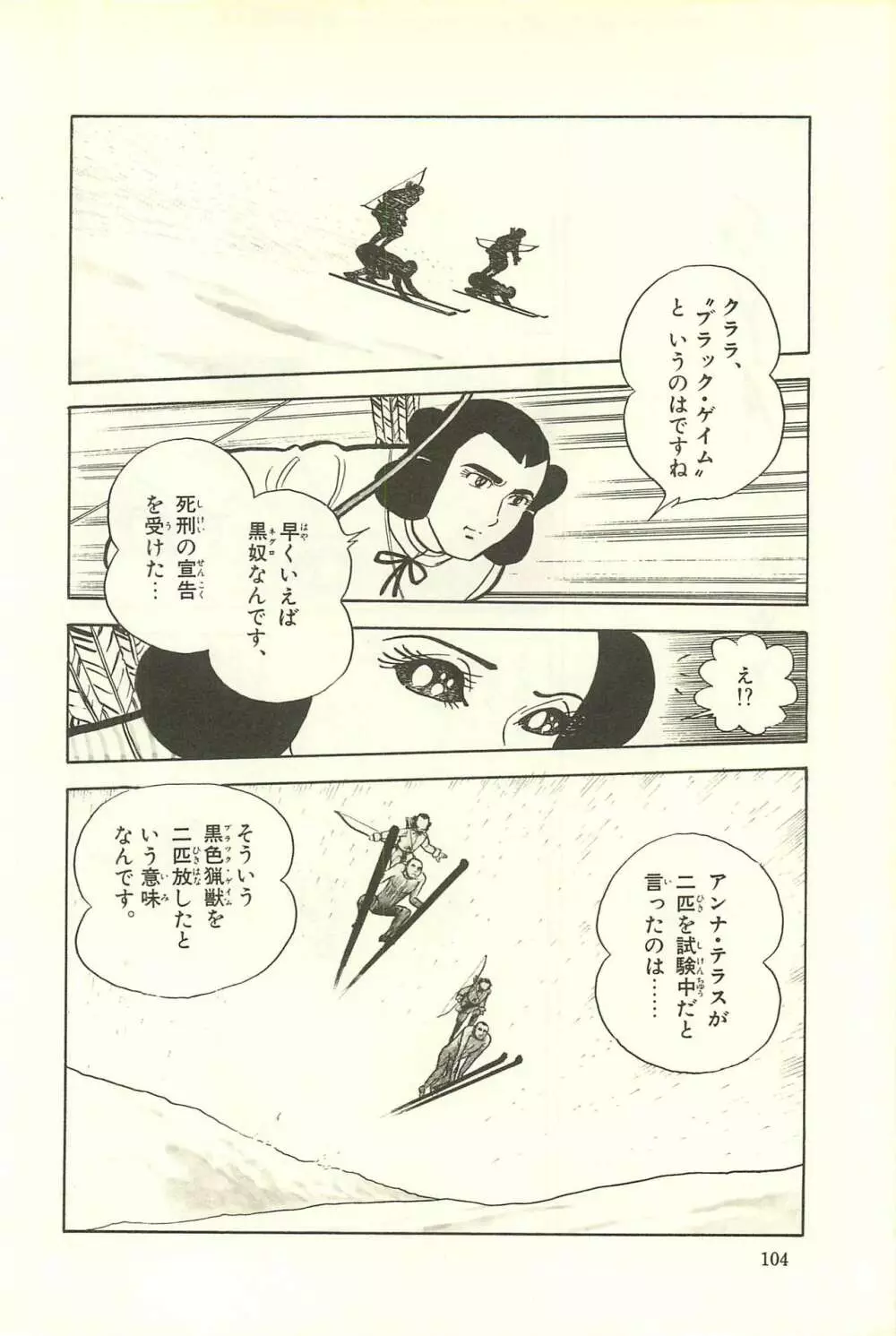 Gekiga Zoku Yapoo Nihonshi Page.110