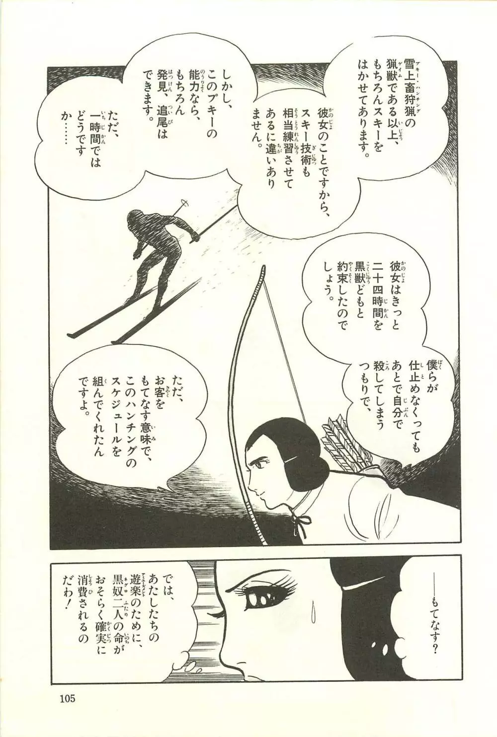 Gekiga Zoku Yapoo Nihonshi Page.111