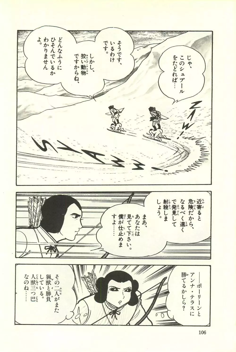 Gekiga Zoku Yapoo Nihonshi Page.112
