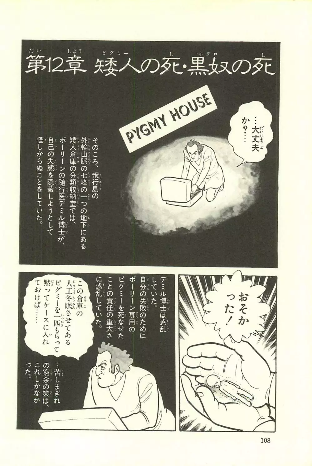 Gekiga Zoku Yapoo Nihonshi Page.114