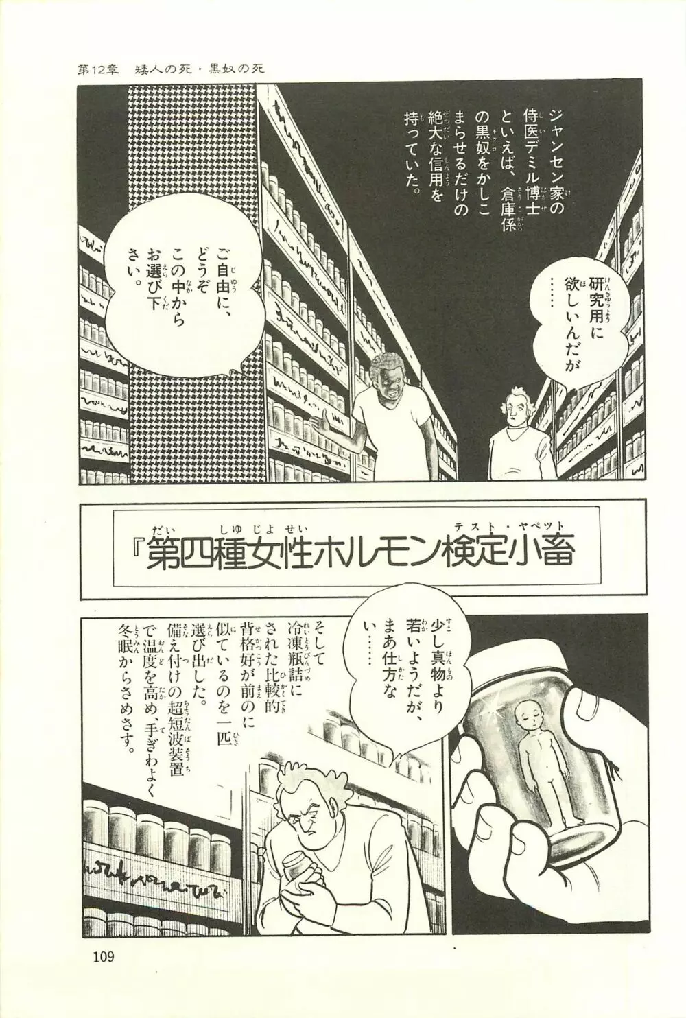 Gekiga Zoku Yapoo Nihonshi Page.115