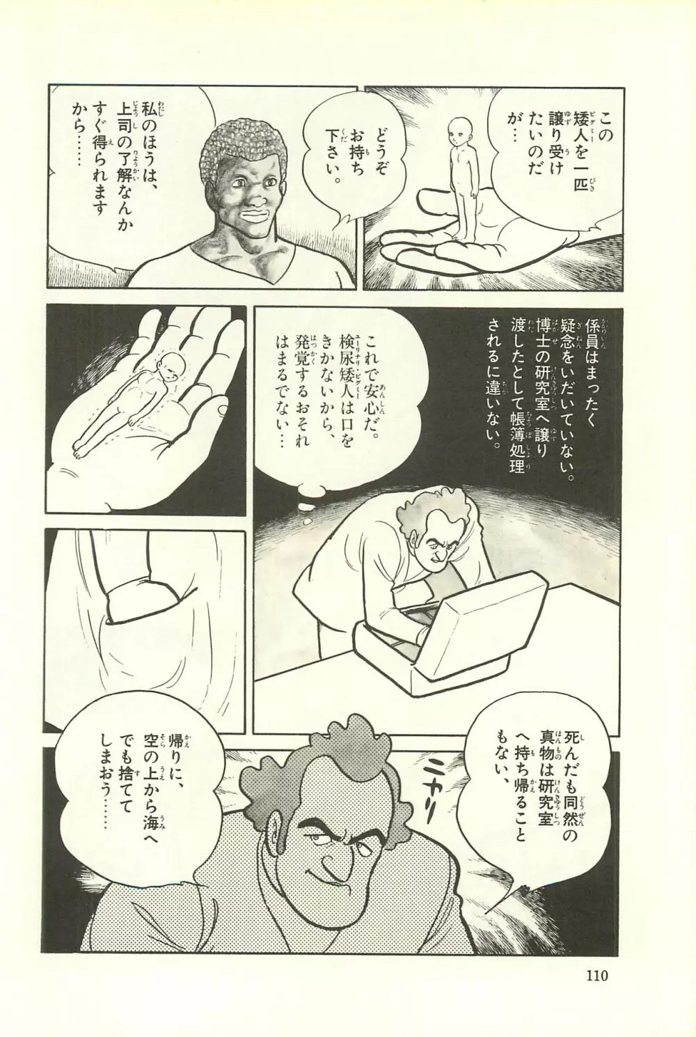 Gekiga Zoku Yapoo Nihonshi Page.116