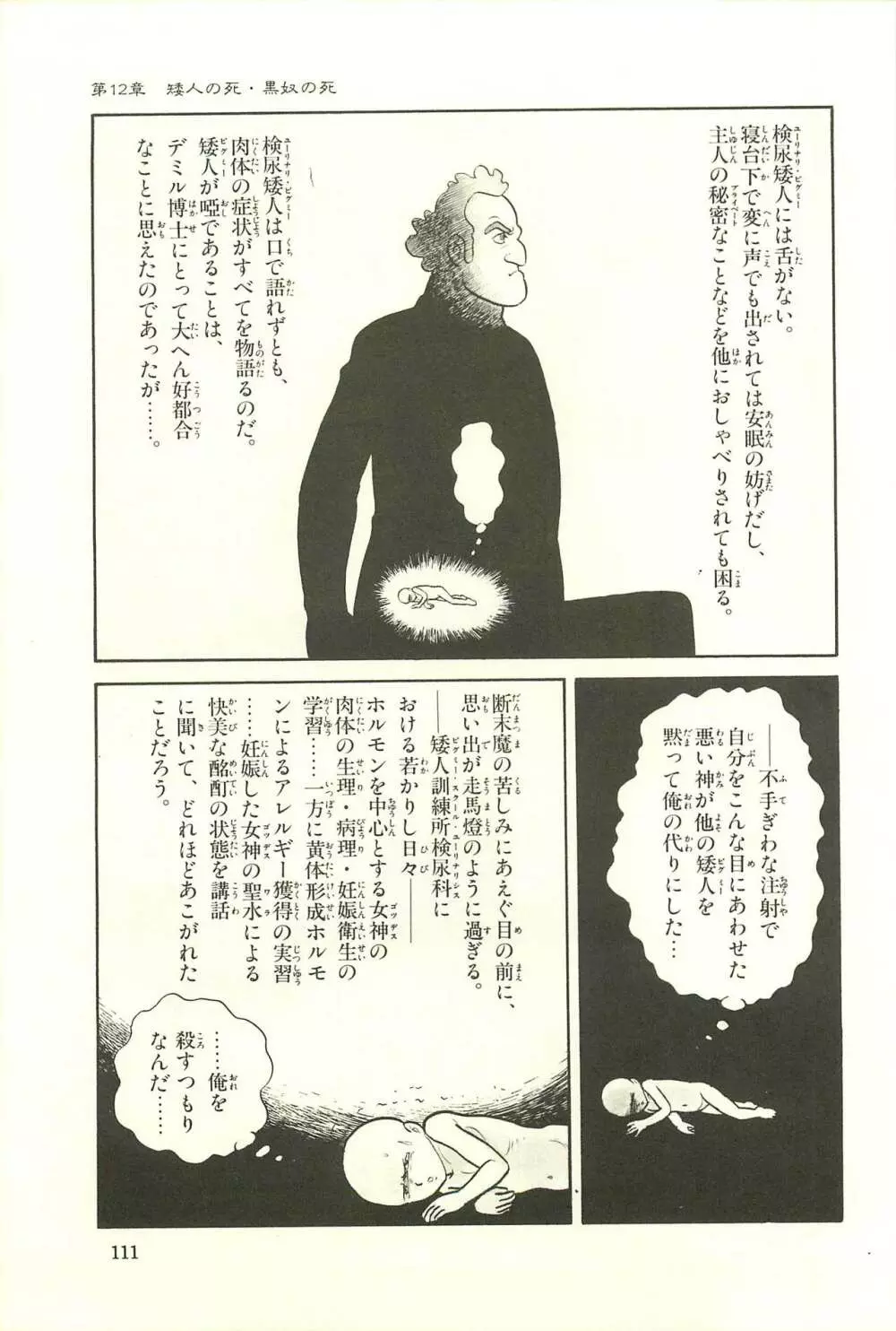 Gekiga Zoku Yapoo Nihonshi Page.117