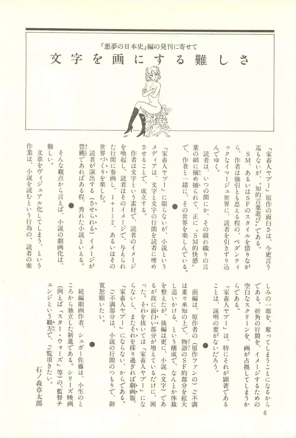 Gekiga Zoku Yapoo Nihonshi Page.12