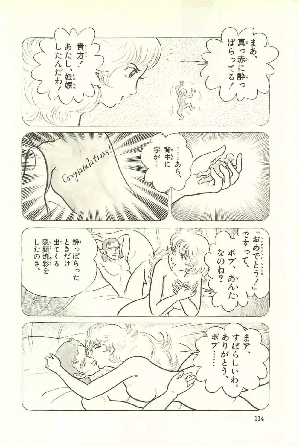 Gekiga Zoku Yapoo Nihonshi Page.120