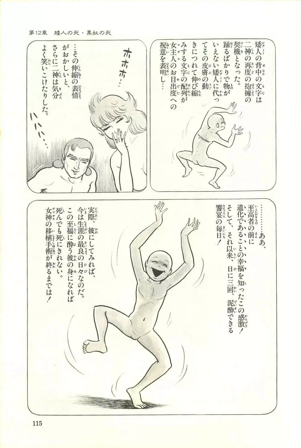 Gekiga Zoku Yapoo Nihonshi Page.121