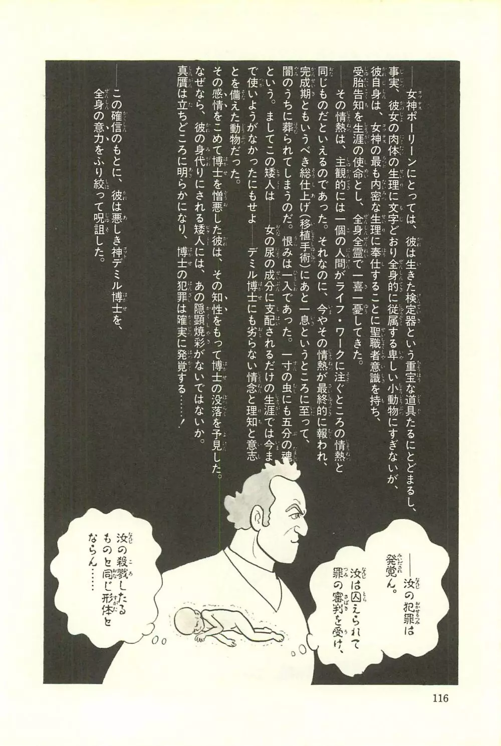 Gekiga Zoku Yapoo Nihonshi Page.122