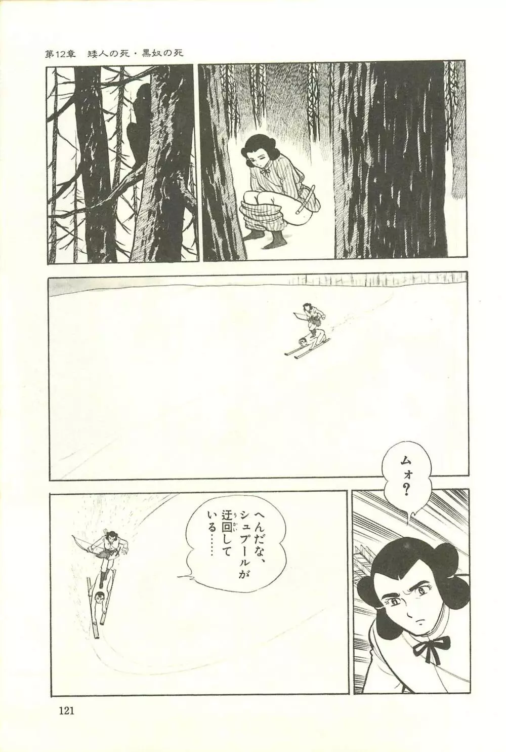 Gekiga Zoku Yapoo Nihonshi Page.127