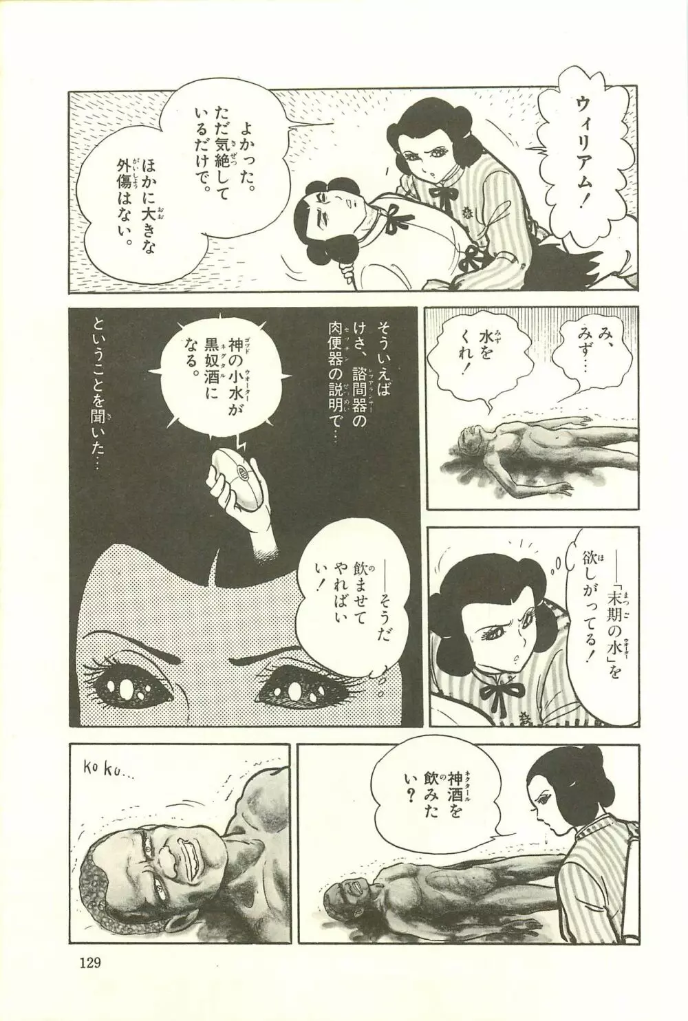 Gekiga Zoku Yapoo Nihonshi Page.135