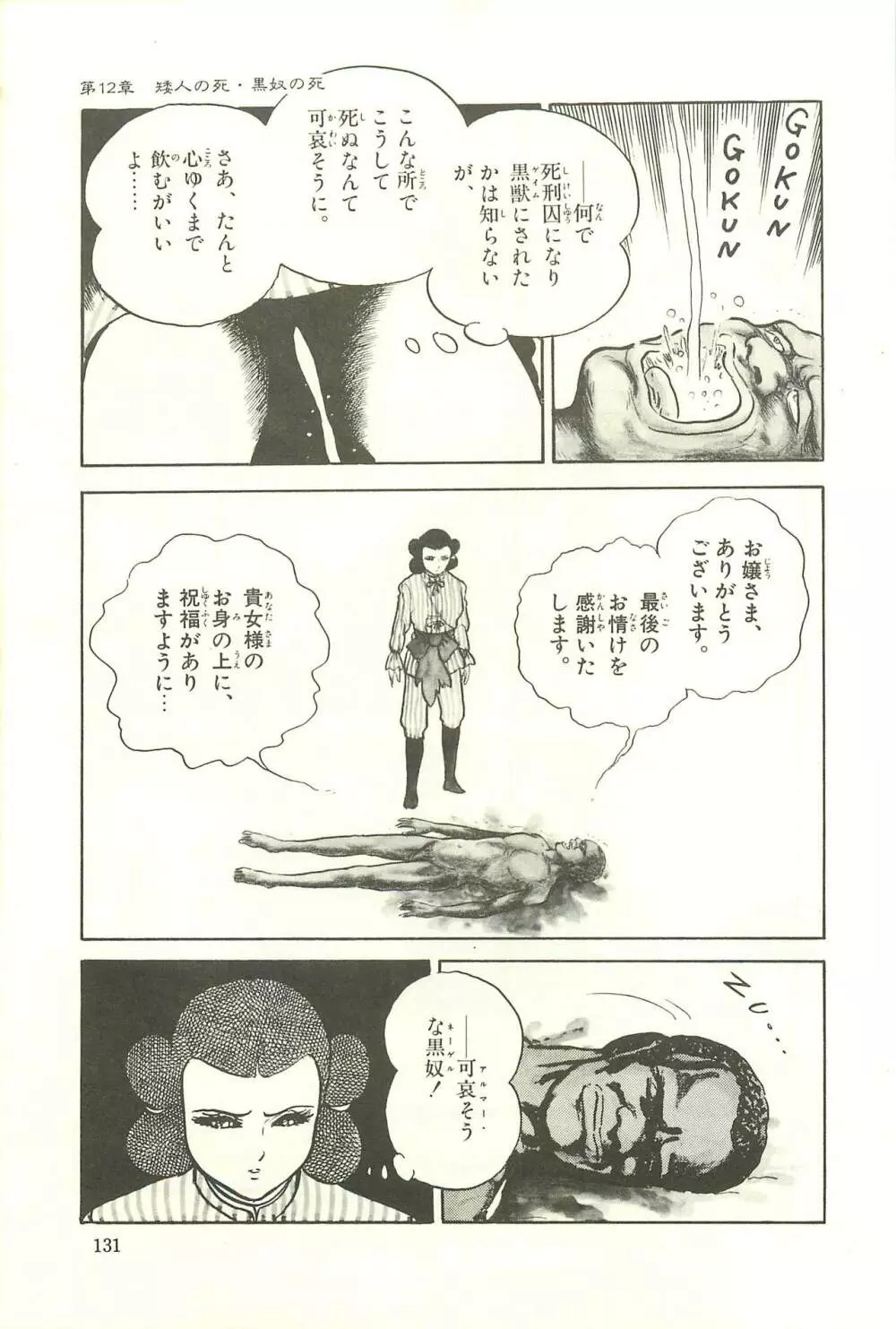 Gekiga Zoku Yapoo Nihonshi Page.137