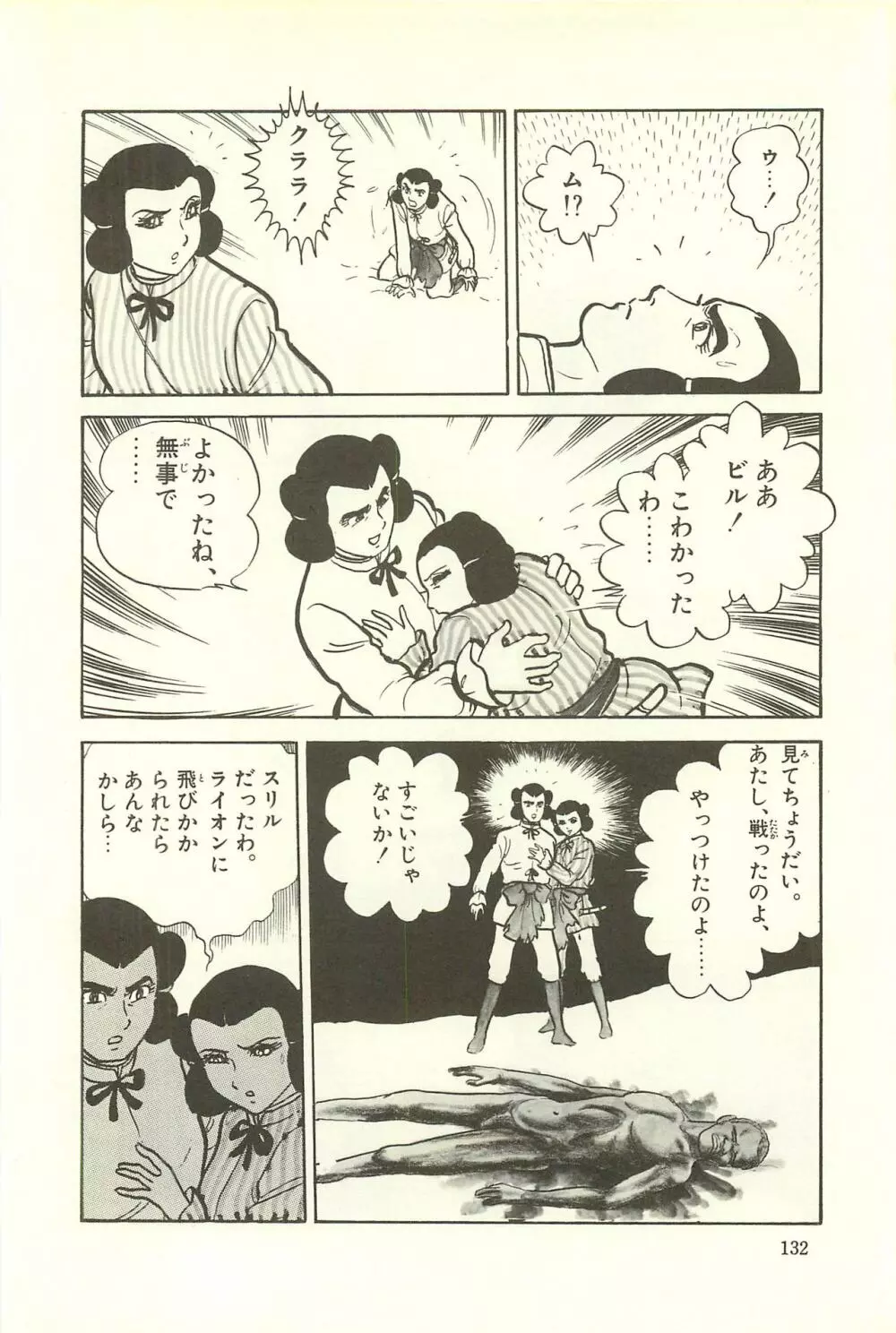 Gekiga Zoku Yapoo Nihonshi Page.138