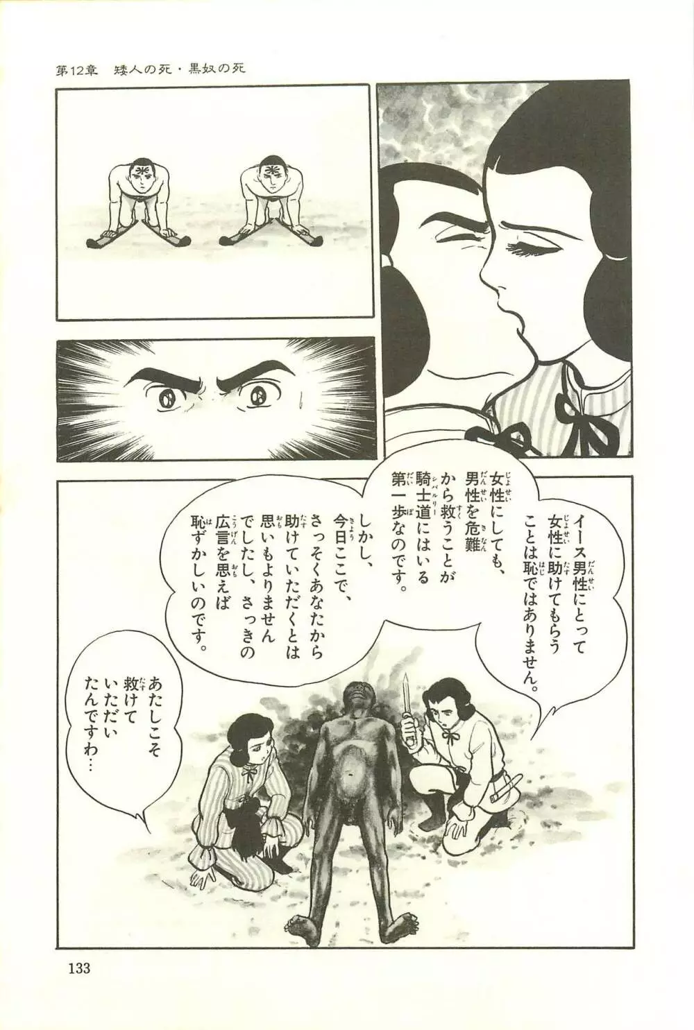Gekiga Zoku Yapoo Nihonshi Page.139