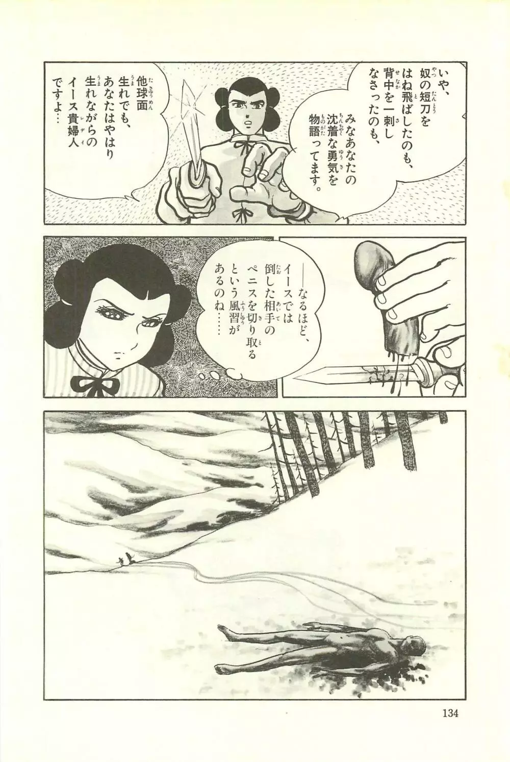 Gekiga Zoku Yapoo Nihonshi Page.140