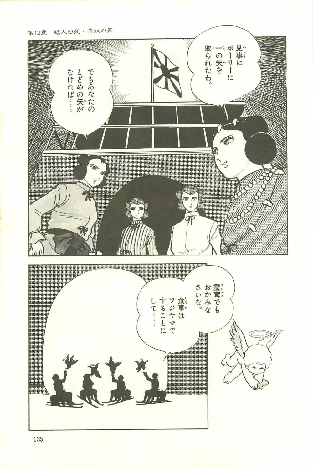 Gekiga Zoku Yapoo Nihonshi Page.141
