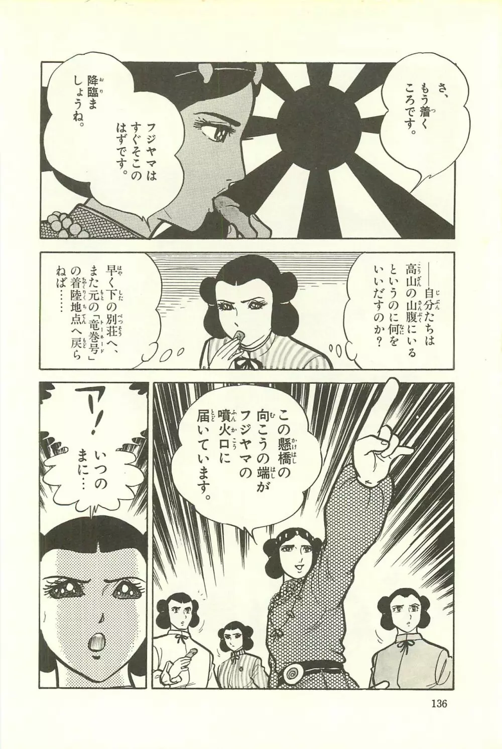 Gekiga Zoku Yapoo Nihonshi Page.142
