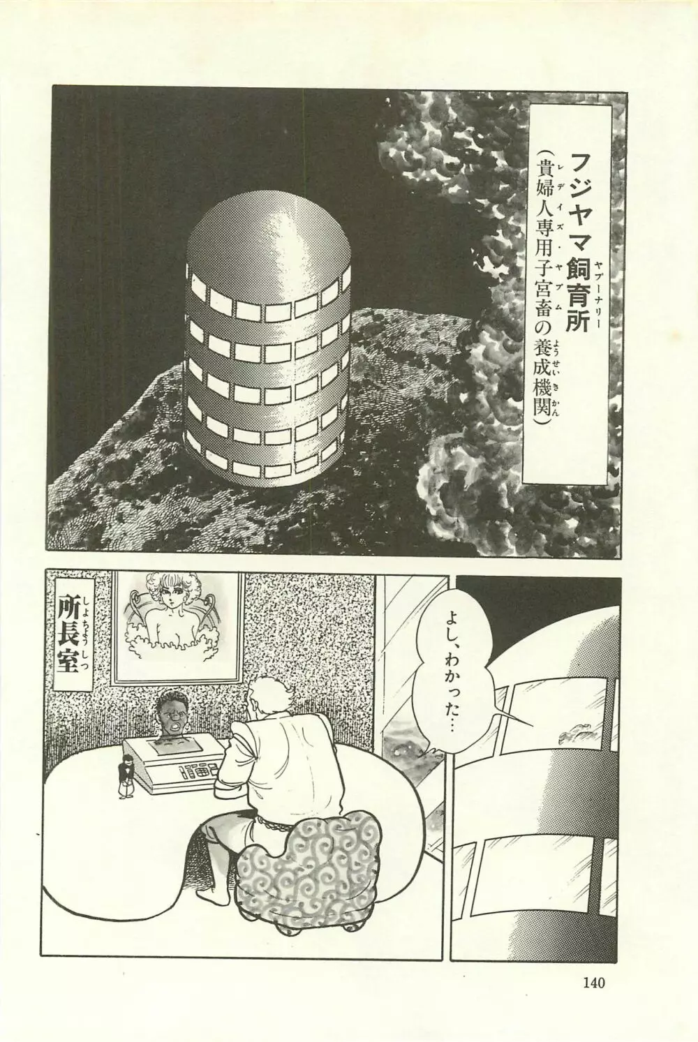 Gekiga Zoku Yapoo Nihonshi Page.146