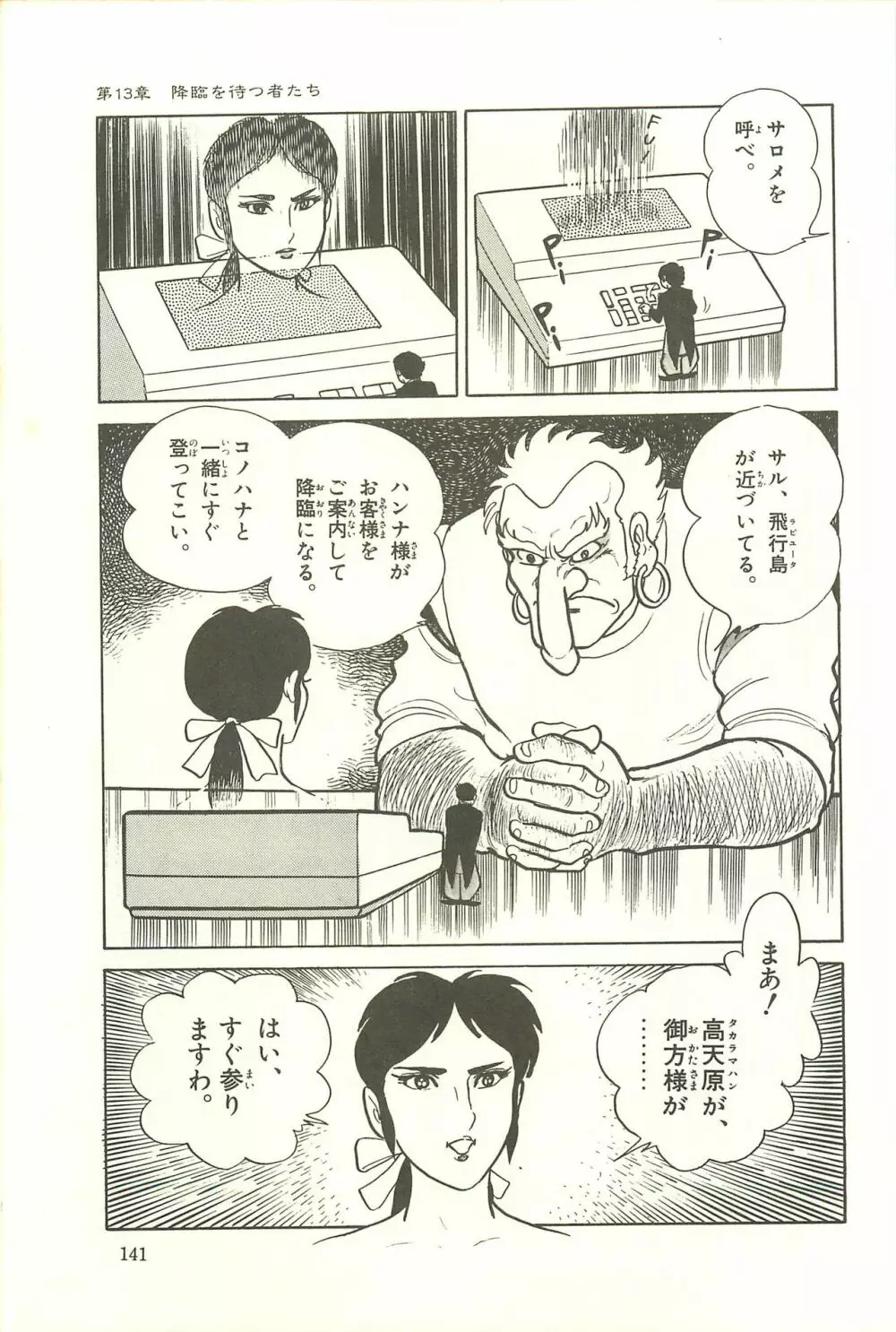 Gekiga Zoku Yapoo Nihonshi Page.147