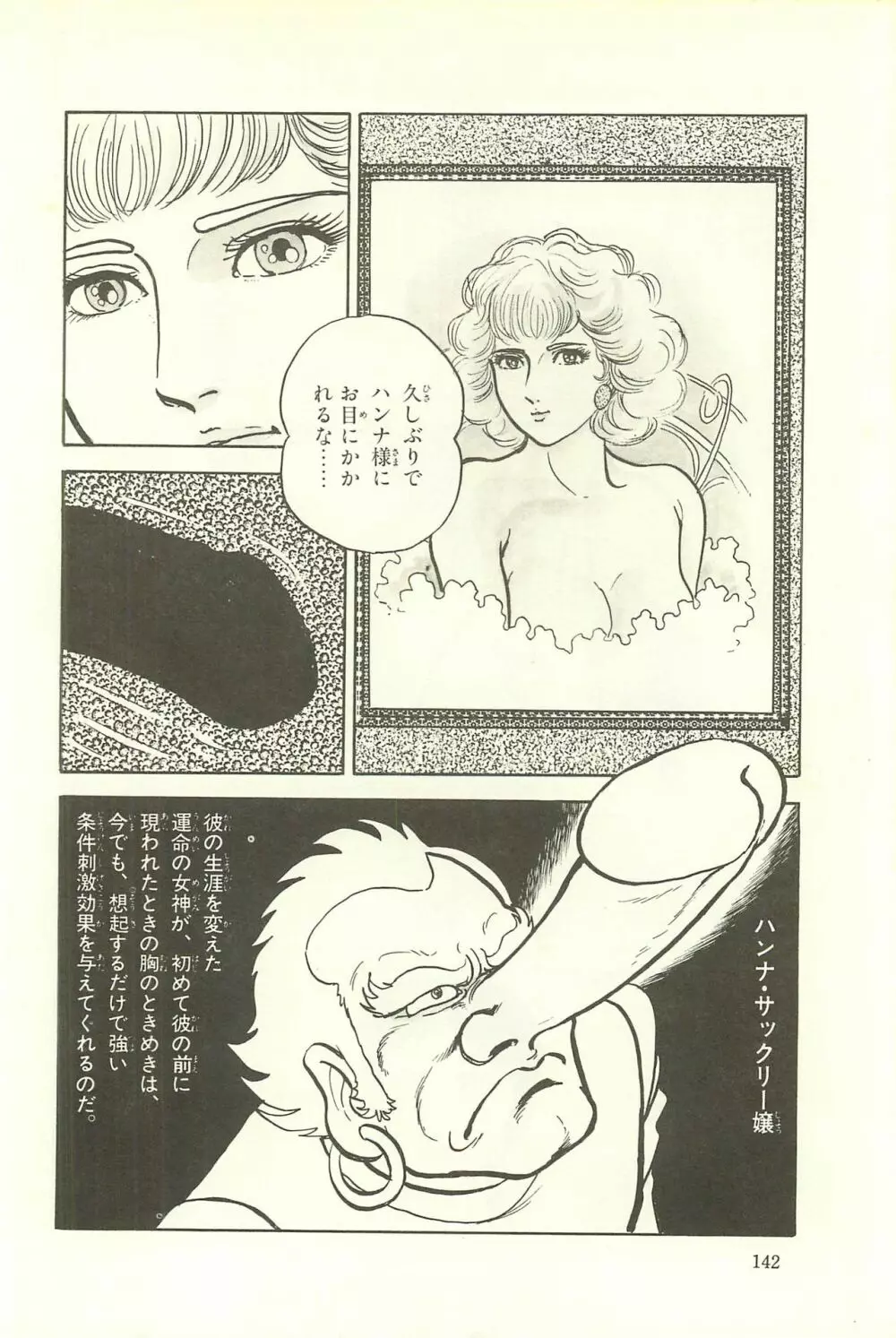 Gekiga Zoku Yapoo Nihonshi Page.148