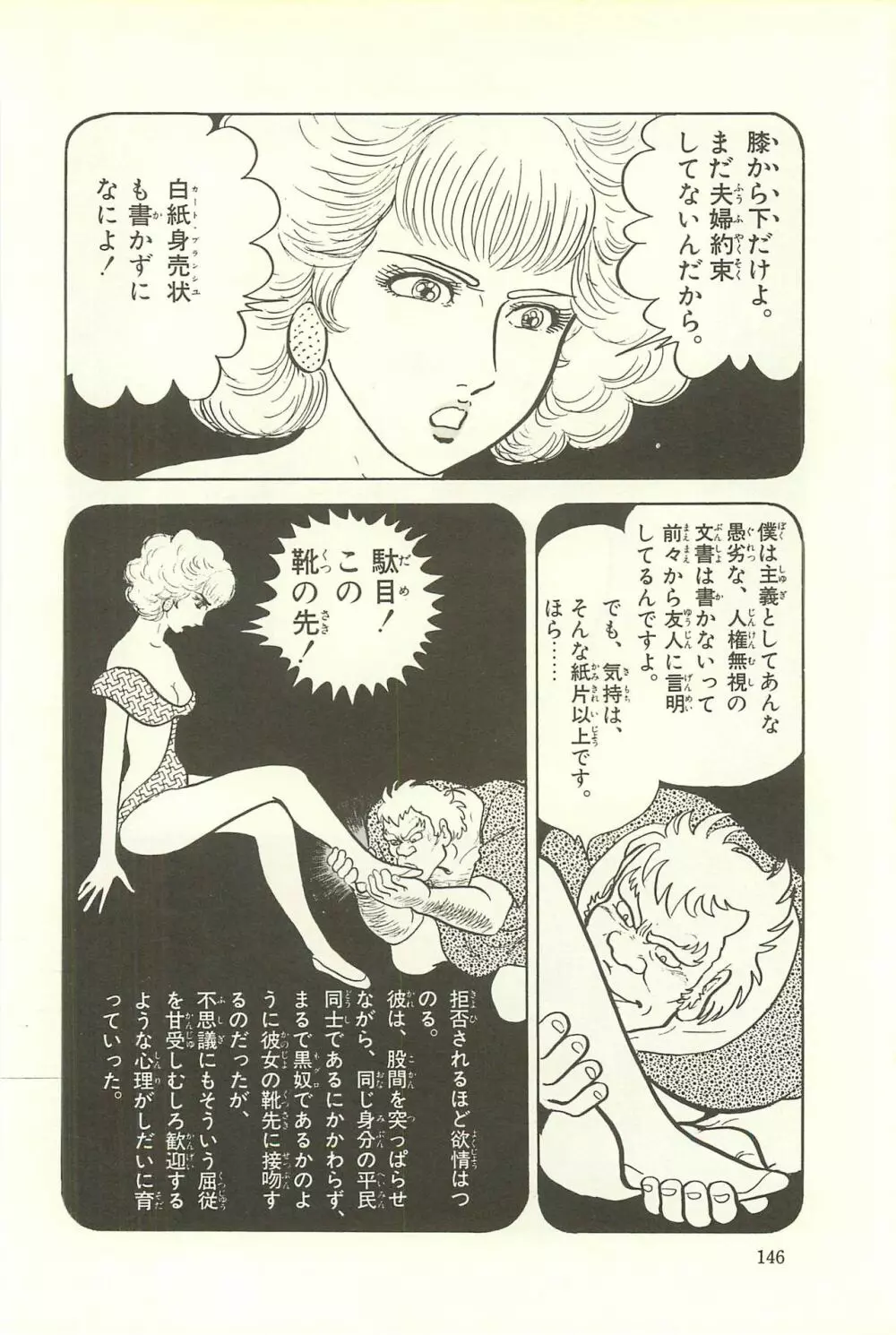Gekiga Zoku Yapoo Nihonshi Page.152