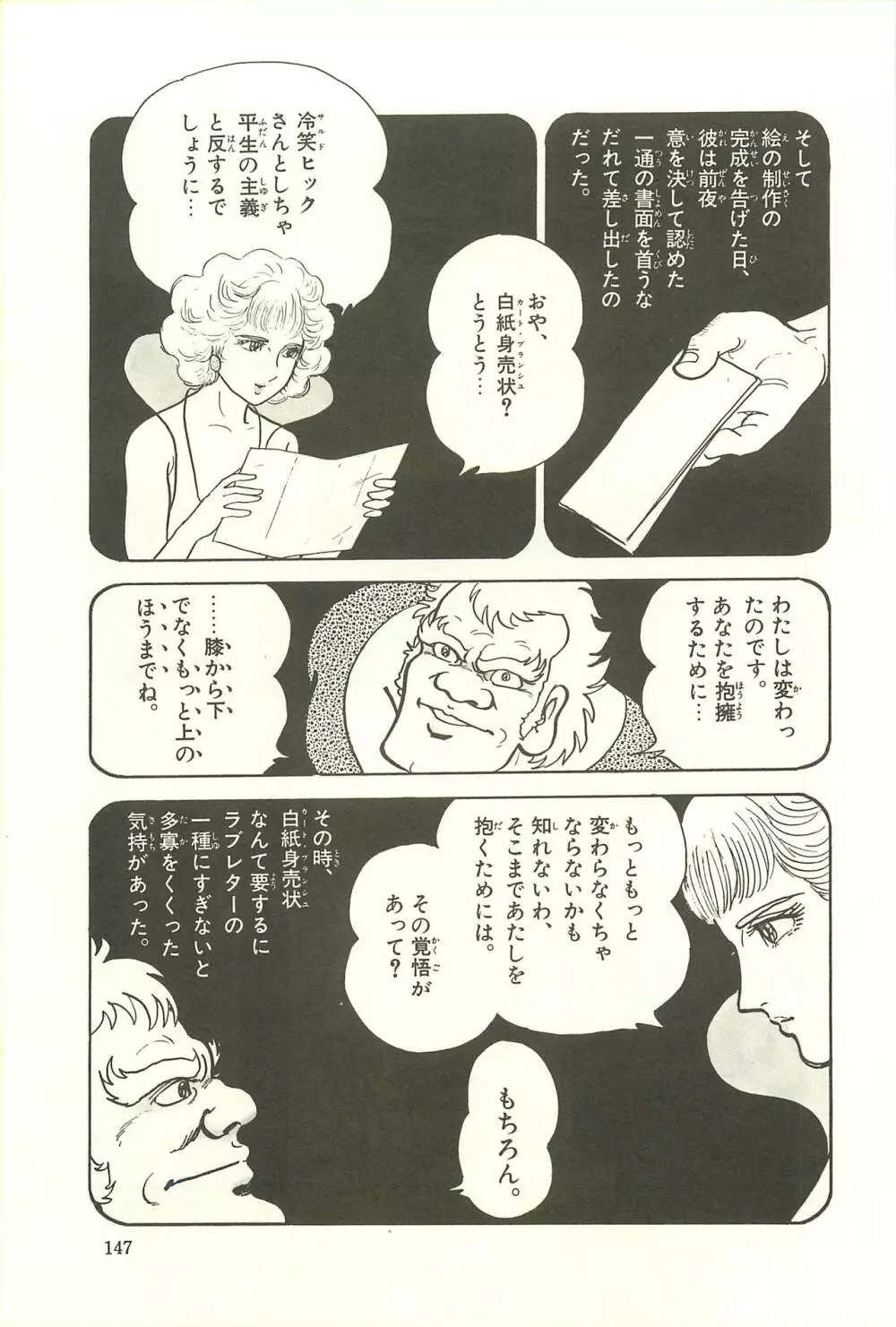 Gekiga Zoku Yapoo Nihonshi Page.153