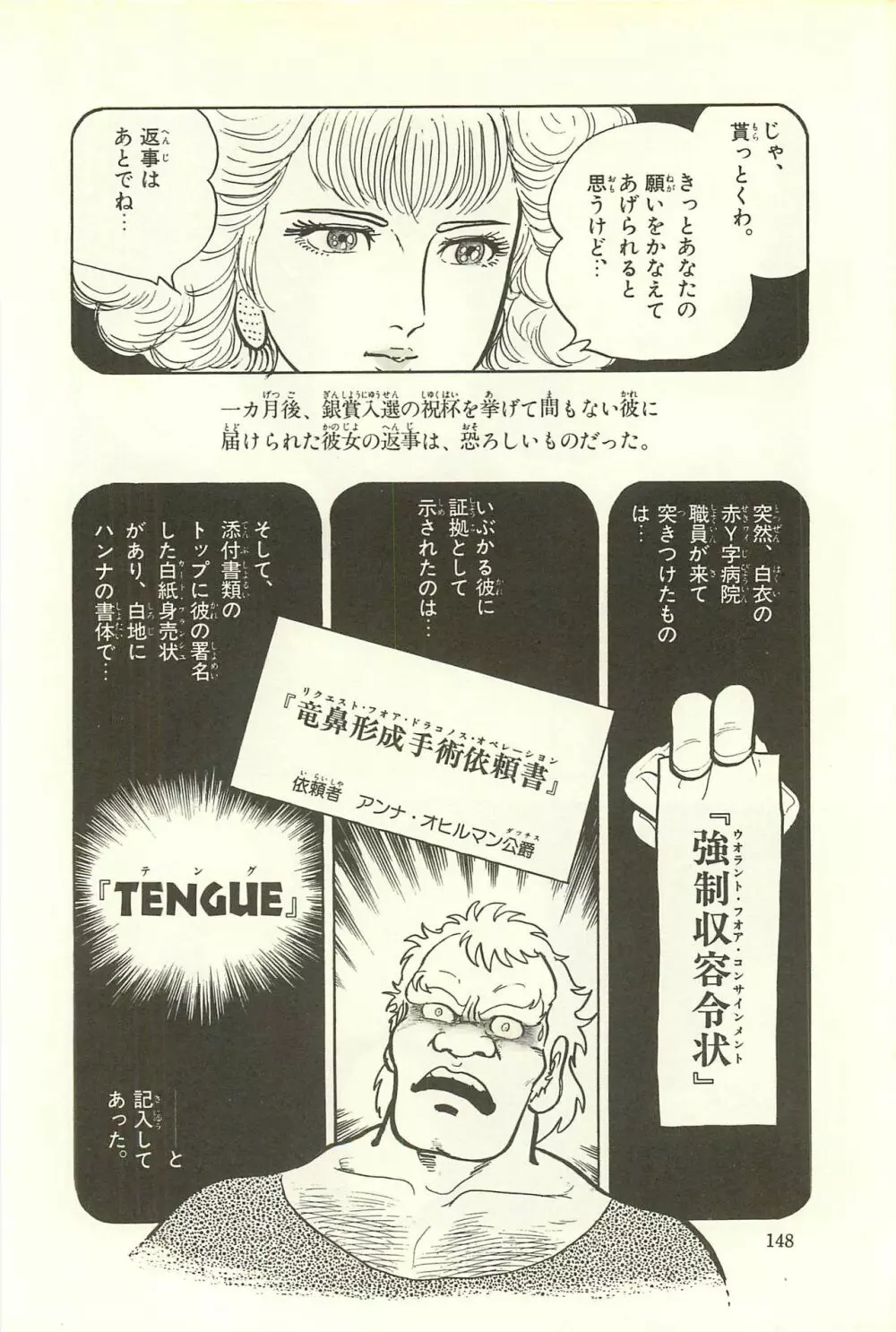 Gekiga Zoku Yapoo Nihonshi Page.154